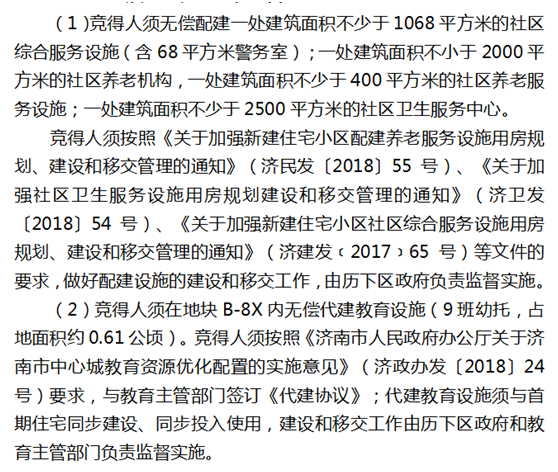 8.20济南土拍|龙湖26轮拿下王舍人6宗地，银丰/绿城/山东炼化均有所得