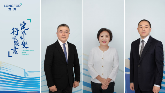 龙湖集团：坚持自律，与不确定性共舞