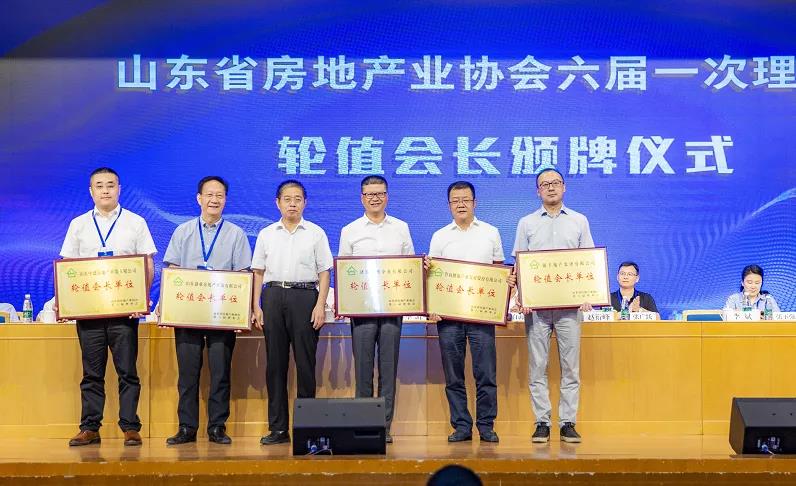 省房协第六次会员代表大会暨六届一次理事会召开