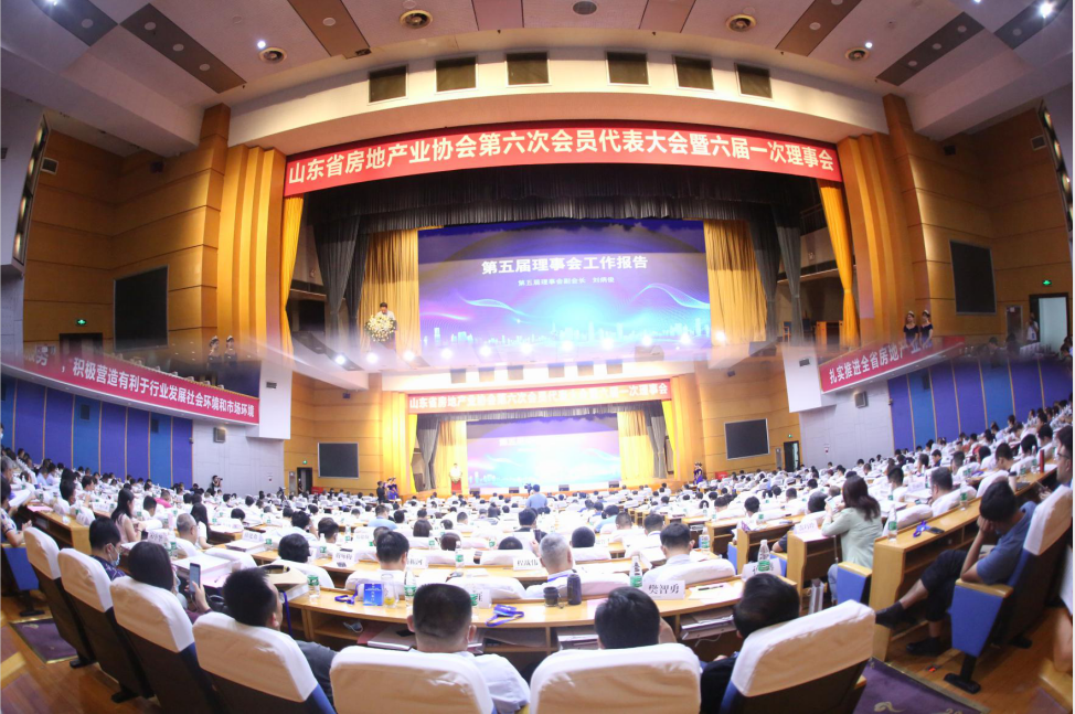 省房协第六次会员代表大会暨六届一次理事会召开
