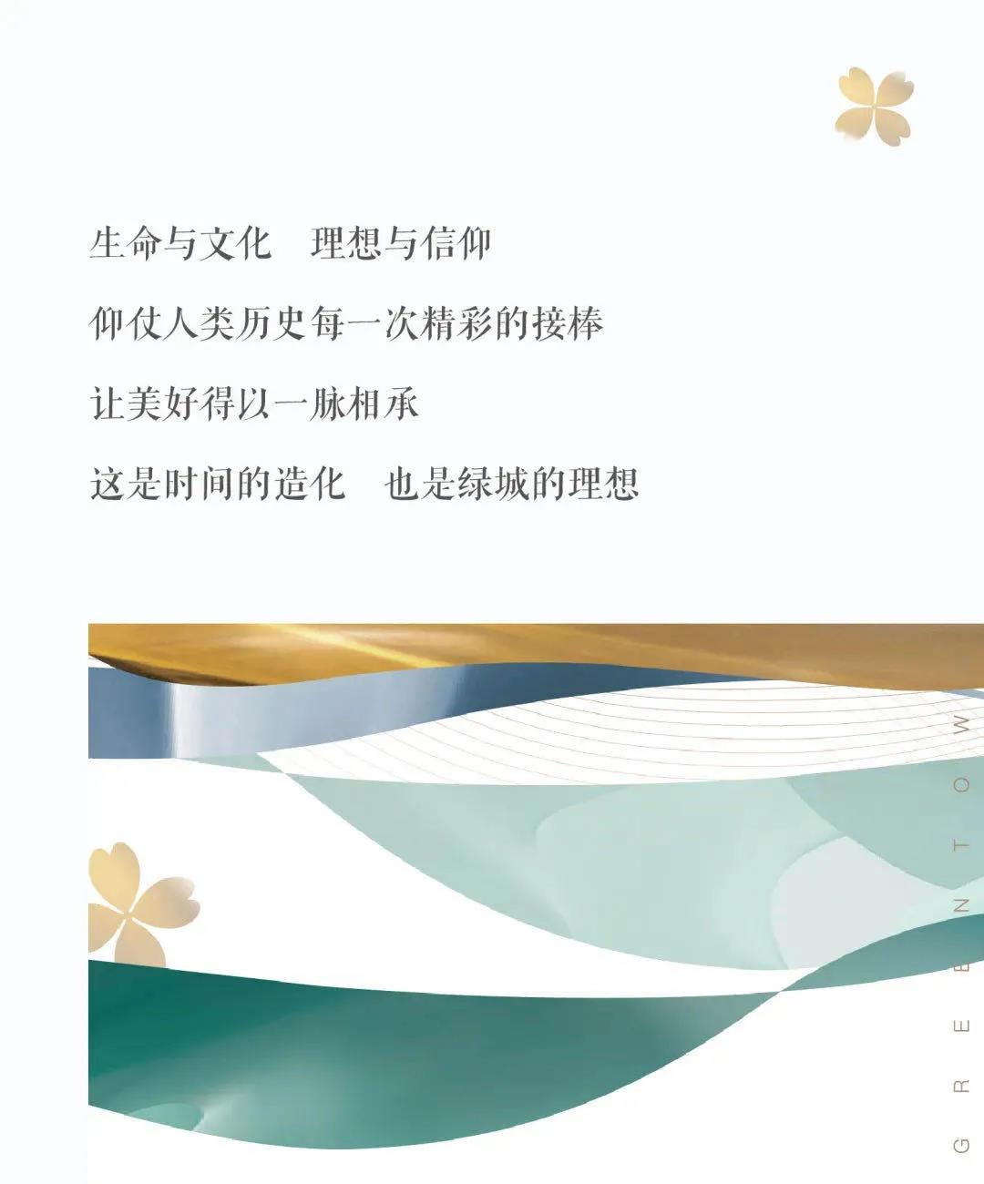 绿城山东区域品牌日丨美好，一脉相承