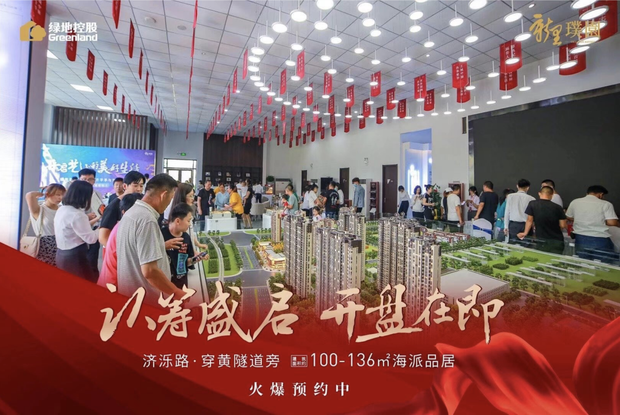 首日认筹破百组 泺口片区的绿地•新里璞园