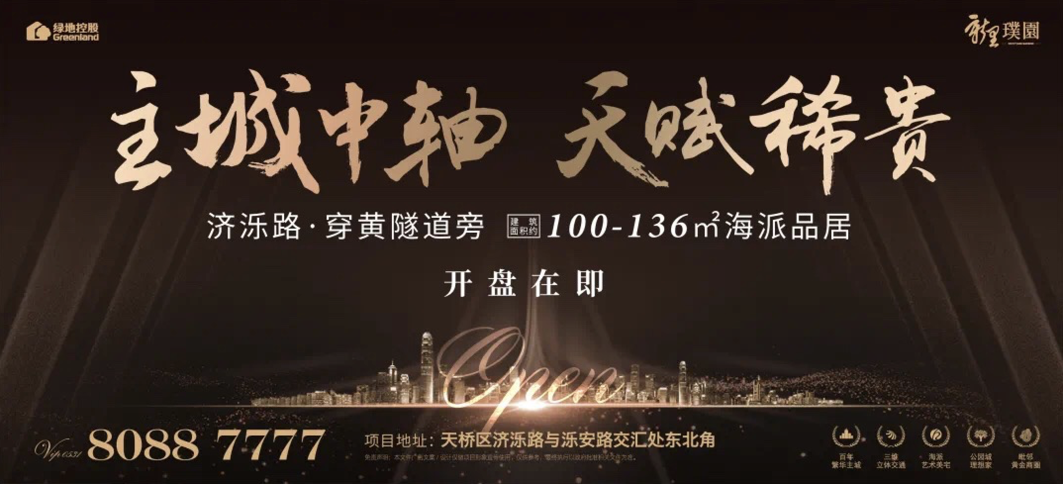 首日认筹破百组 泺口片区的绿地•新里璞园