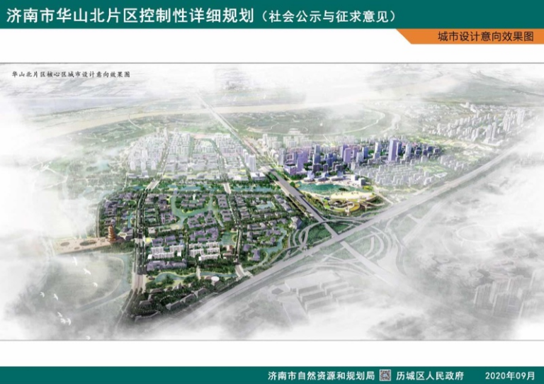 济南华山北片区控规征求意见 规划城市建设用地427公顷