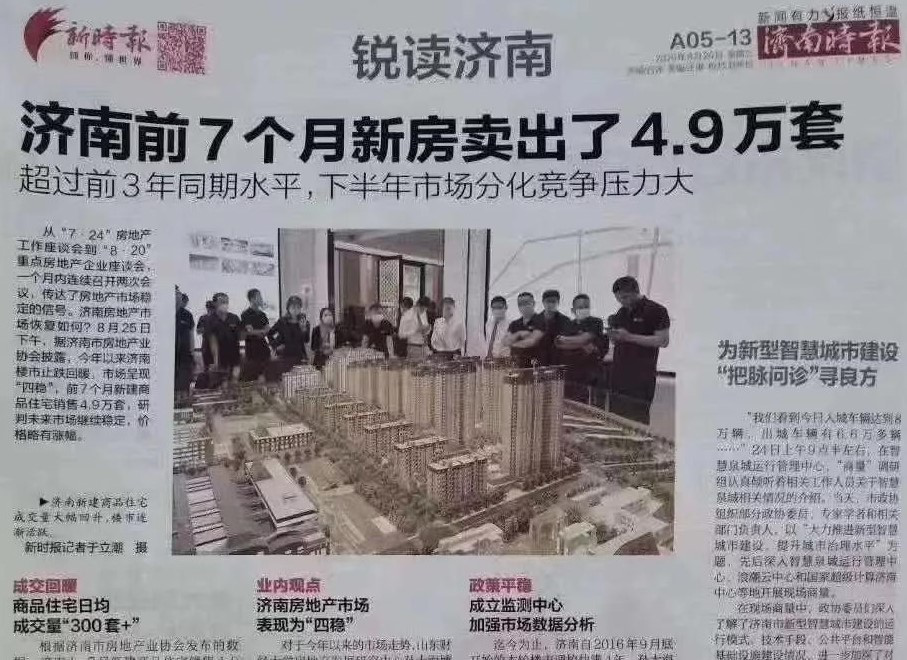 济南9月楼市持续向好 龙湖“金九潮房节”一周成交超2亿