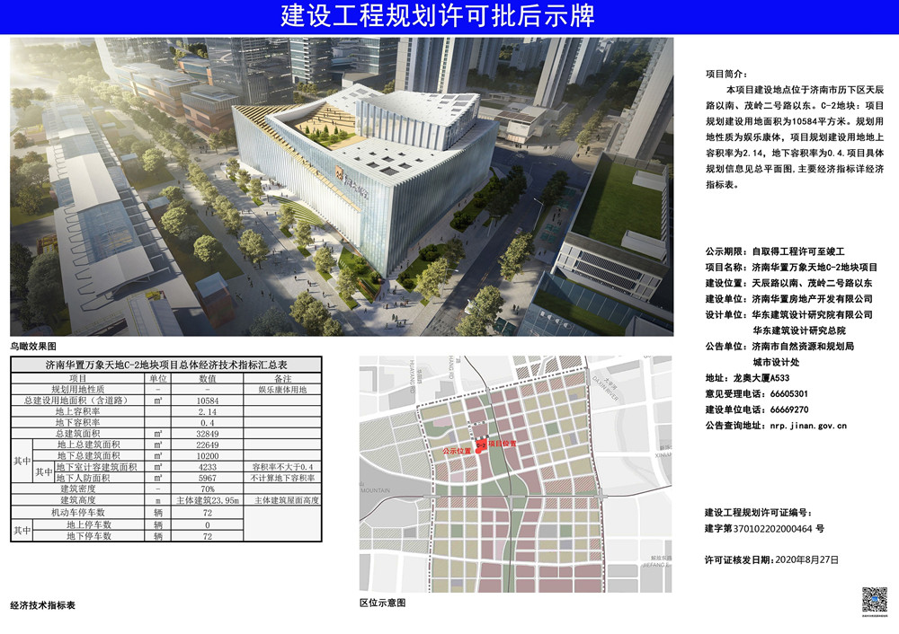 华润置地在济南CBD的大剧院项目批后公示