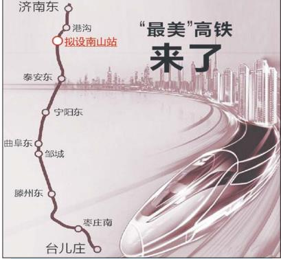 定了！济枣高铁将设“南山站”，距离柳埠街道仅3公里