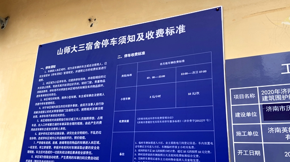济南停车收费二次征求社会意见 专家建议破解“停车难”应大力发展公共交通