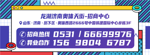 零距离健身俱乐部入驻龙湖济南奥体天街，用心做事，永不自满！