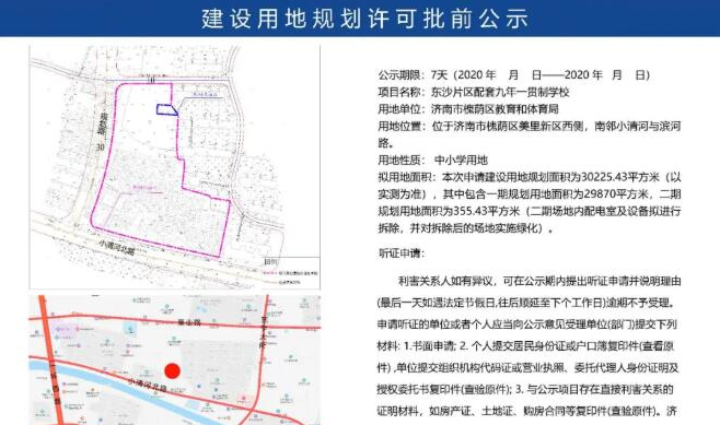 济南多个重要片区学校规划公示，涉及幼儿园、小学、初中等