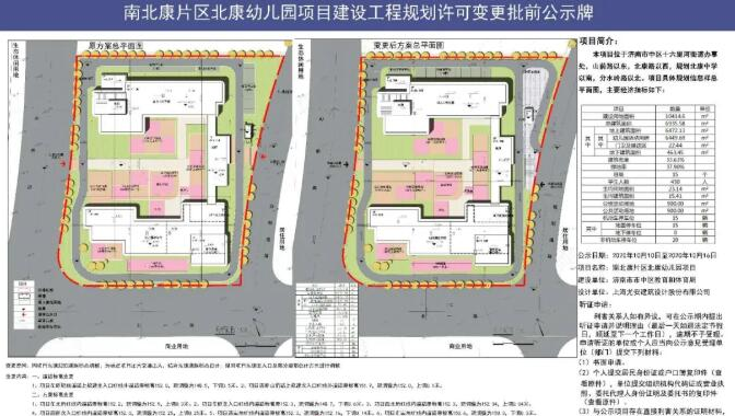 济南多个重要片区学校规划公示，涉及幼儿园、小学、初中等