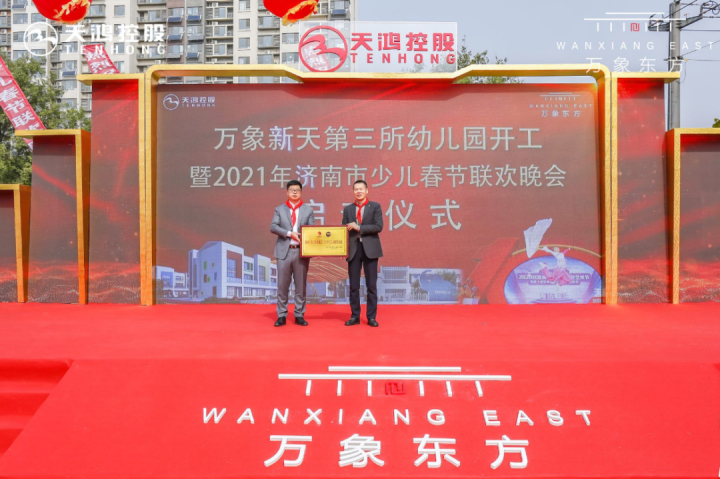 万象新天第三所幼儿园开工暨2021年济南市少儿春晚正式启动