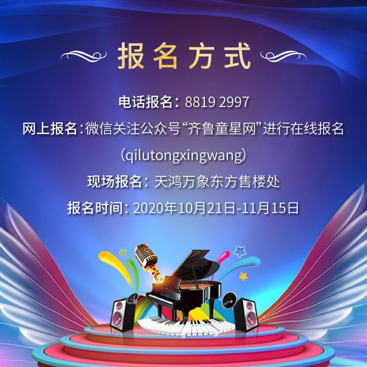 万象新天第三所幼儿园开工暨2021年济南市少儿春晚正式启动