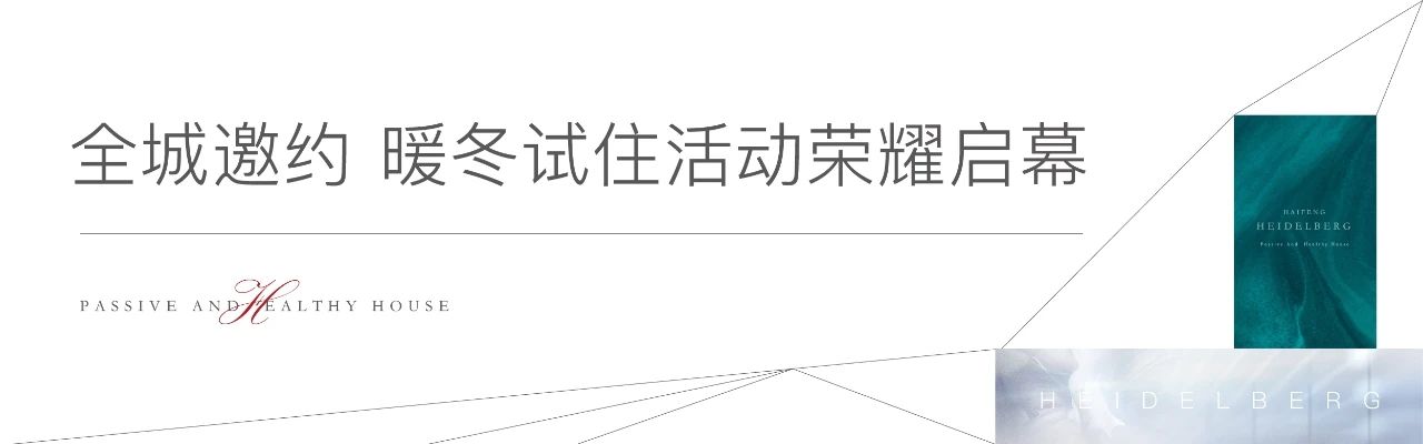 为爱重启·温暖一城 | “济南首家可试住恒温样板间”10月24日耀世盛放