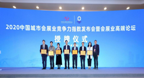 济南获评2020年中国最具竞争力会展城市