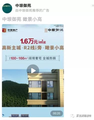 中垠御苑地铁广告忽悠