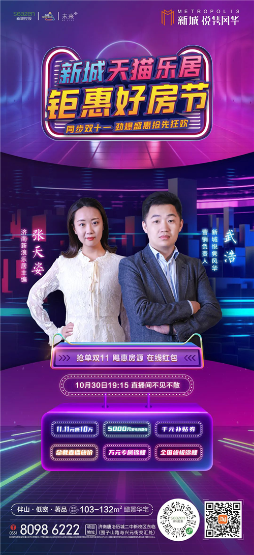 海量红包雨,10万元购房券,尽在今晚悦隽风华直播间!