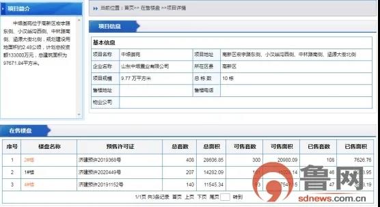 中垠御苑称购买其济南高新区房子可落户历下区