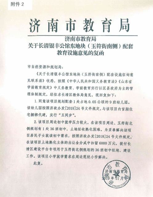 11月6日济南又供地11宗，时隔两年浪潮二期用地终于挂牌了……