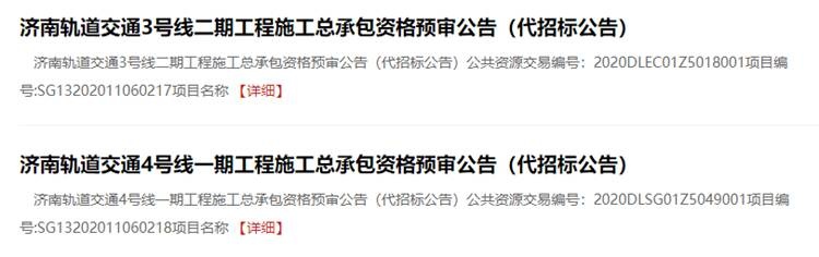 济南地铁二期2条线路开始招标 沿经十路的4号线工期缩短