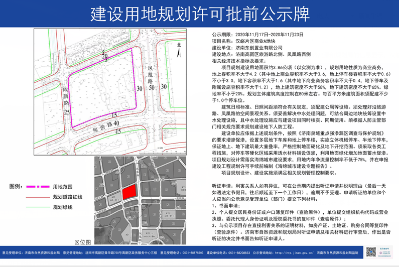 济南汉峪片区商业A地块 用地规划批前公示