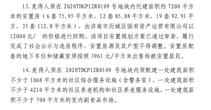 11.30济南土拍|银丰/碧桂园/天鸿拿地，盛福地块地价14400元/㎡