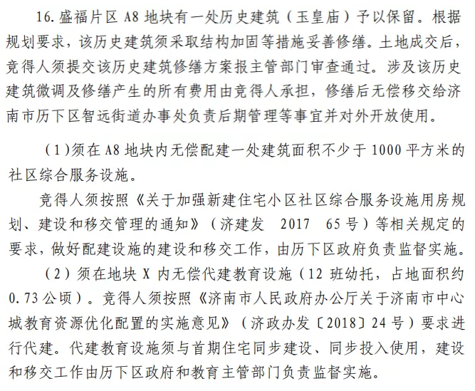 12.3济南土拍|越秀鏖战102轮摘地，招商竞得盛福A8组团