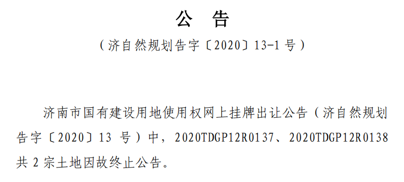 12.7济南土拍|远洋独占鳌头摘地7宗，北湖1地块流拍