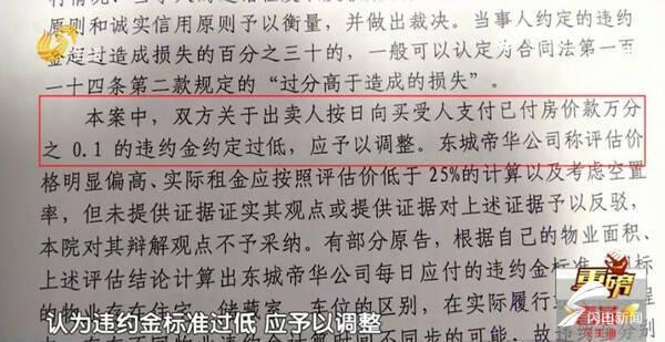 延期交房两年没拿到钥匙，帝华鸿府业主不满补偿协议起诉开发商