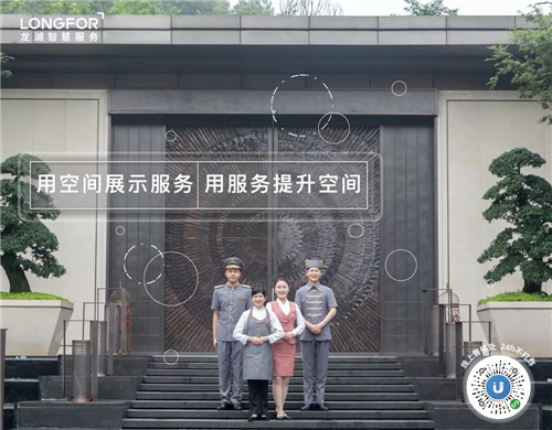 龙湖智慧服务，让服务成为惊喜