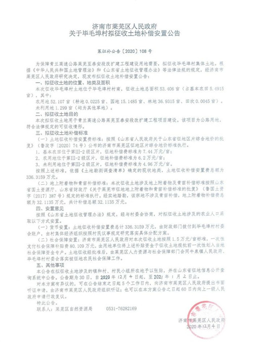 济南莱芜区这20个村拟被征收，补偿安置方案出炉