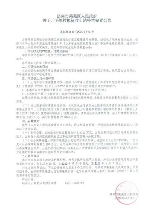 济南莱芜区这20个村拟被征收，补偿安置方案出炉