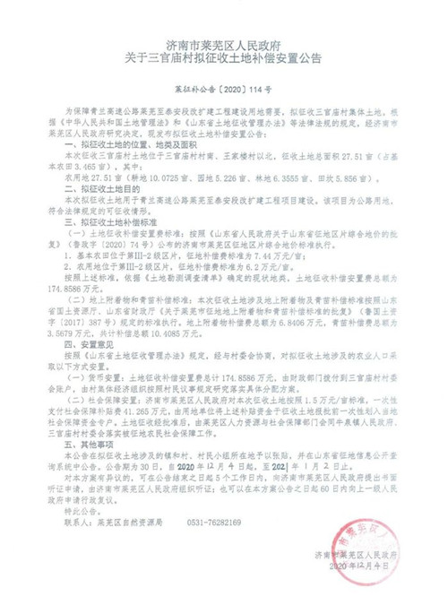 济南莱芜区这20个村拟被征收，补偿安置方案出炉
