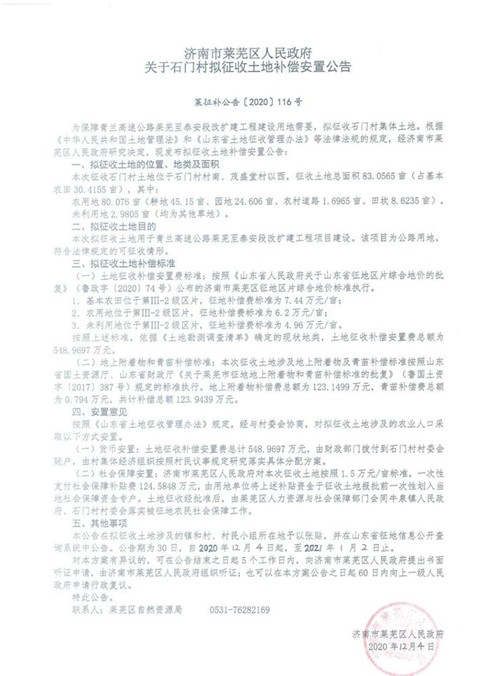 济南莱芜区这20个村拟被征收，补偿安置方案出炉