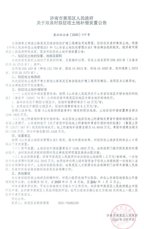 济南莱芜区这20个村拟被征收，补偿安置方案出炉