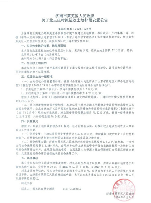 济南莱芜区这20个村拟被征收，补偿安置方案出炉