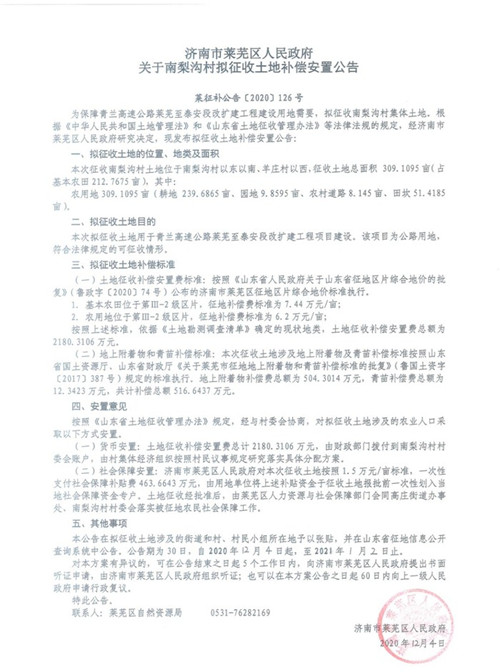 济南莱芜区这20个村拟被征收，补偿安置方案出炉