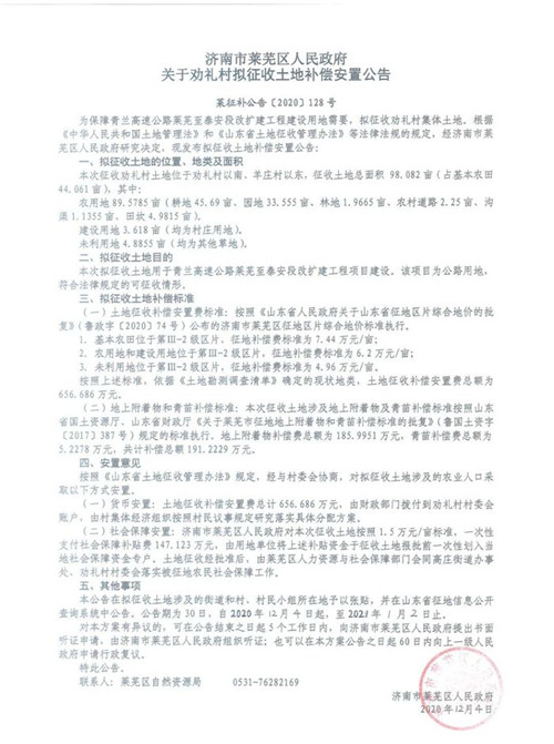 济南莱芜区这20个村拟被征收，补偿安置方案出炉