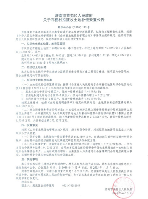 济南莱芜区这20个村拟被征收，补偿安置方案出炉
