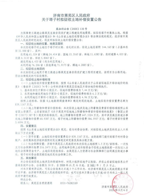 济南莱芜区这20个村拟被征收，补偿安置方案出炉