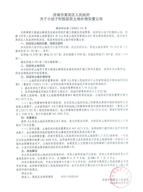 济南莱芜区这20个村拟被征收，补偿安置方案出炉