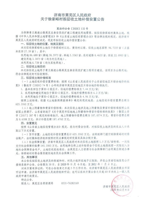 济南莱芜区这20个村拟被征收，补偿安置方案出炉