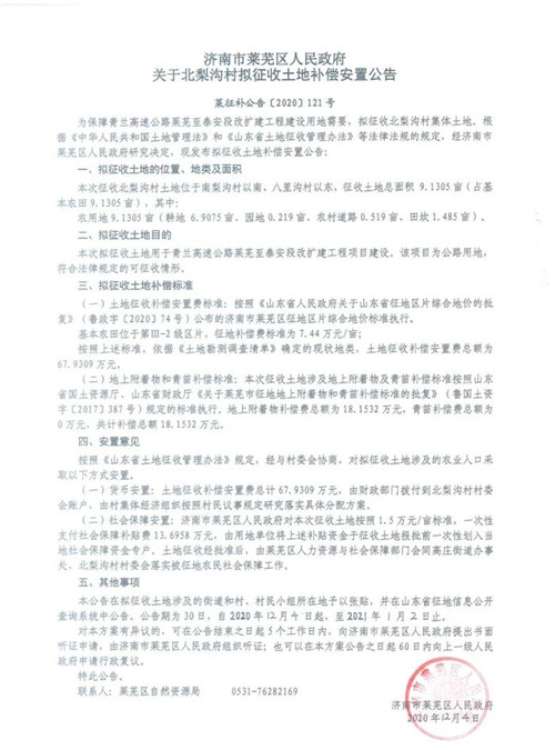 济南莱芜区这20个村拟被征收，补偿安置方案出炉