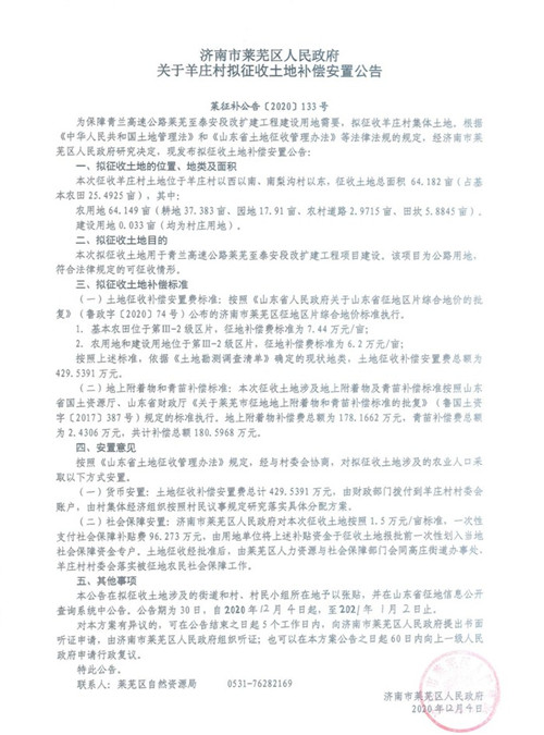 济南莱芜区这20个村拟被征收，补偿安置方案出炉