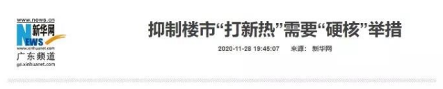 2020楼市关键词|房住不炒:房价稳得可怕不要低估调控的决心