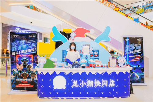 实力宠粉济南首家龙小湖快闪店开业啦