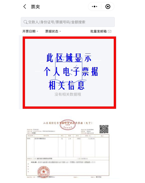 1日起，济南住房维修资金交存、公租房房租缴纳正式启用电子票据
