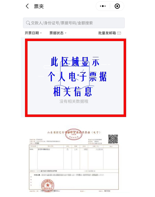 1日起，济南住房维修资金交存、公租房房租缴纳正式启用电子票据