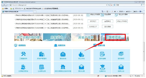 1日起，济南住房维修资金交存、公租房房租缴纳正式启用电子票据