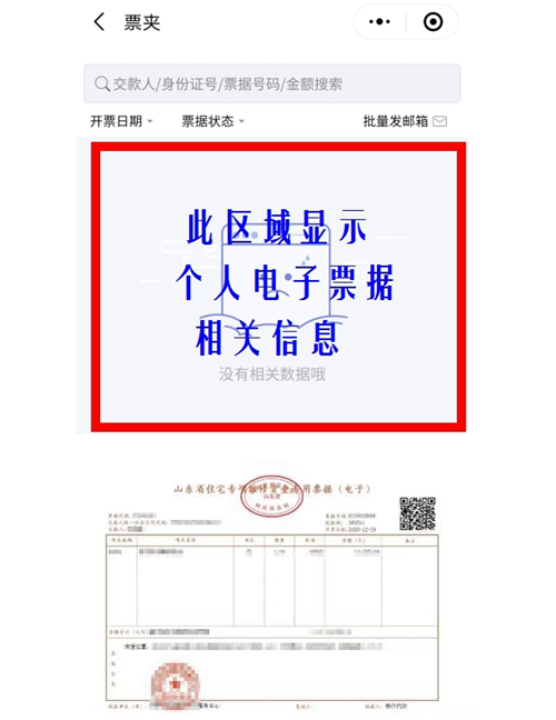 1日起，济南住房维修资金交存、公租房房租缴纳正式启用电子票据